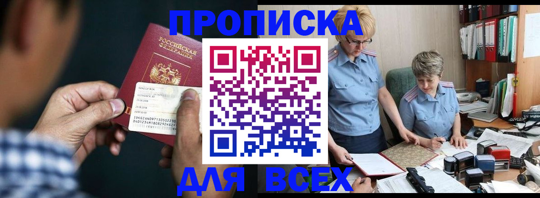 временная регистрация поиск в Ачинске