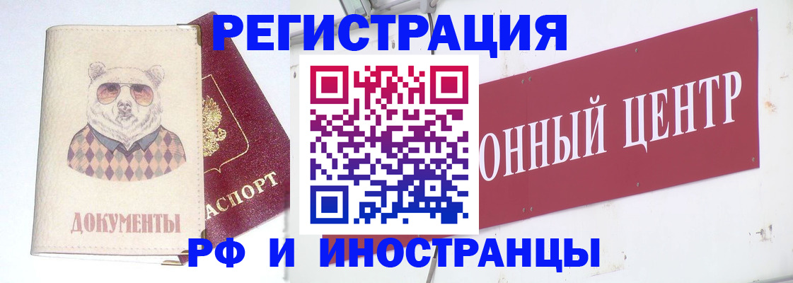 прописка в Ачинске