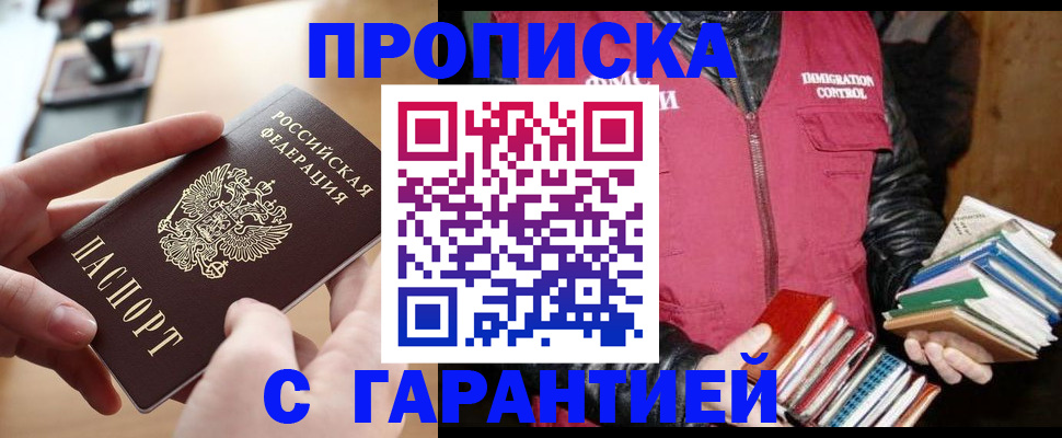 прописка поиск в Ачинске