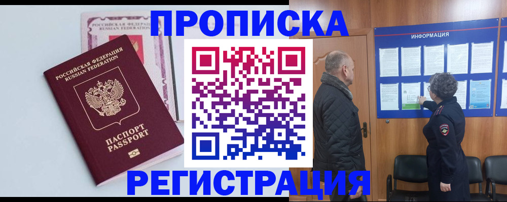 миграционный учет в Ачинске