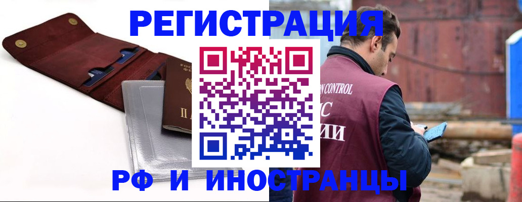 прописка 2025 в Ачинске