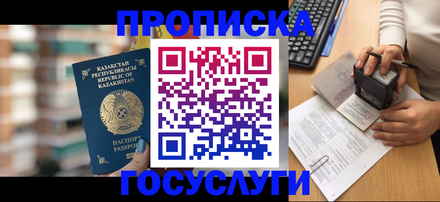 прописка штамп в Ачинске