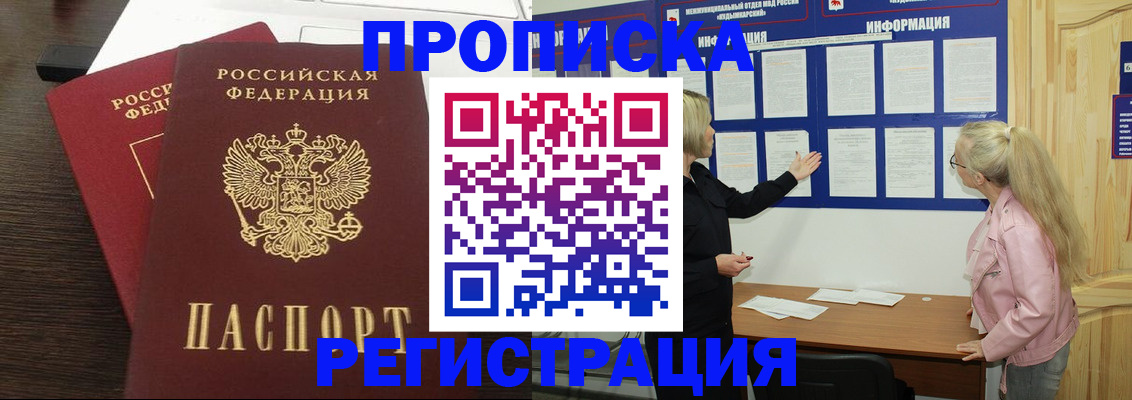 прописка для военкомата в Ачинске
